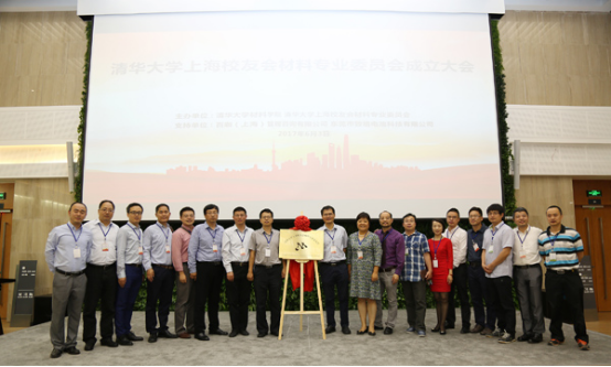 1526632545591096339.png 清華上海校友會材料專委會成立大會新聞稿-冉銳編輯127.png