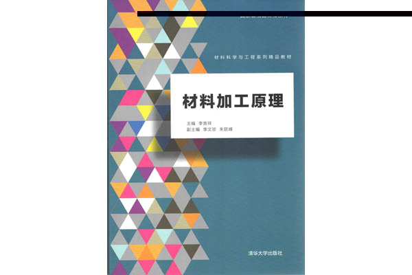 1526628561651005190.jpg 材料加工原理.jpg